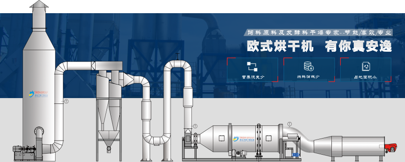 歐式酒糟豆渣烘干機(jī)